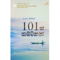 101k Kamatahan - 101ක් කමටහන්