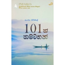 101k Kamatahan - 101ක් කමටහන්