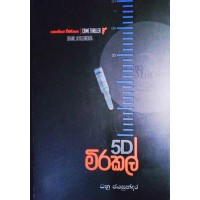 5D Miracle - 5D මිරකල් 