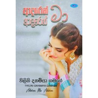 Adaren Ma Adren - ආදරෙන් මා ආදරෙන් 