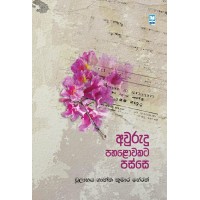 Awurudu Pahalowakata Passe - අවුරුදු පහළොවකට පස්සේ 