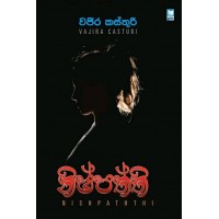 Nishpaththi - නිෂ්පත්ති 