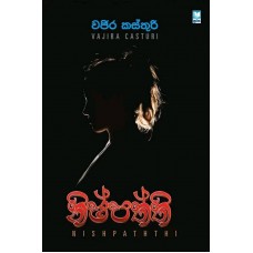 Nishpaththi - නිෂ්පත්ති 