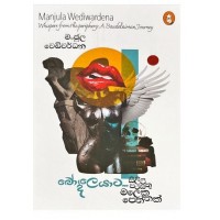 Bodleyata Siliti Parasathu Maleka Peththak - බෝද්ලෙයාට සිලිටි පරසතු මලෙක පෙත්තක් 