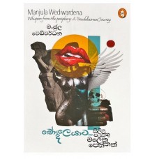 Bodleyata Siliti Parasathu Maleka Peththak - බෝද්ලෙයාට සිලිටි පරසතු මලෙක පෙත්තක් 