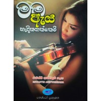 Mama Aya Handinagaththemi - මම ඇය හැඳිනගත්තෙමි 