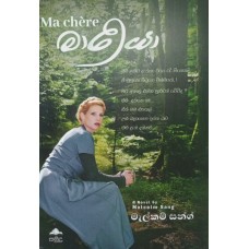 Maria - මාරියා 