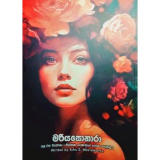 Mariyasonara - මරියසොනාරා 