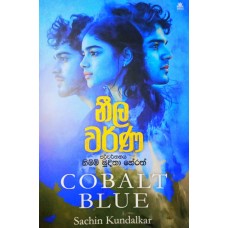 Neela Warna - නීල වර්ණ 