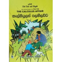 Tin Tin Calculus Palahilawwa - ටින් ටින් කැල්කියුලස් පලහිලව්ව