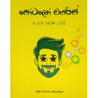 Potalo Diaries - පෝටලෝ ඩයරීස් 