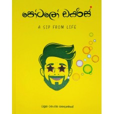 Potalo Diaries - පෝටලෝ ඩයරීස් 