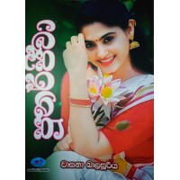 Punarjeewa - පුනර්ජීවා 