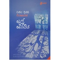 Del Bodhiya - දෙල් බෝධිය