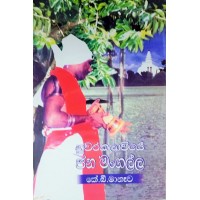 Nuwara Kalawiye Jana Mangalla - නුවර කලාවියේ ජන මංගල්ල 