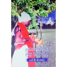 Nuwara Kalawiye Jana Mangalla - නුවර කලාවියේ ජන මංගල්ල 