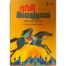 nothradamaye kuda sinhala books pdf