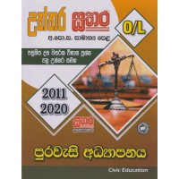 Uththara Sathara O/L Purawasi Adyapanaya - උත්තර සතර සා/පෙළ පුරවැසි අධ්‍යාපනය