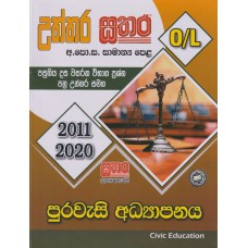 Uththara Sathara O/L Purawasi Adyapanaya - උත්තර සතර සා/පෙළ පුරවැසි අධ්‍යාපනය