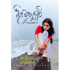 Diya Matha Iri - දිය මත ඉරි 