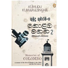 Kolamba Mathaka 2 - කොළඹ මතක 2