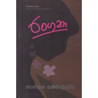 Rangana - රංගනා 